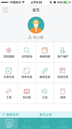 梯梯通APP 構建互聯網軟硬件一體化開發與銷售新生態